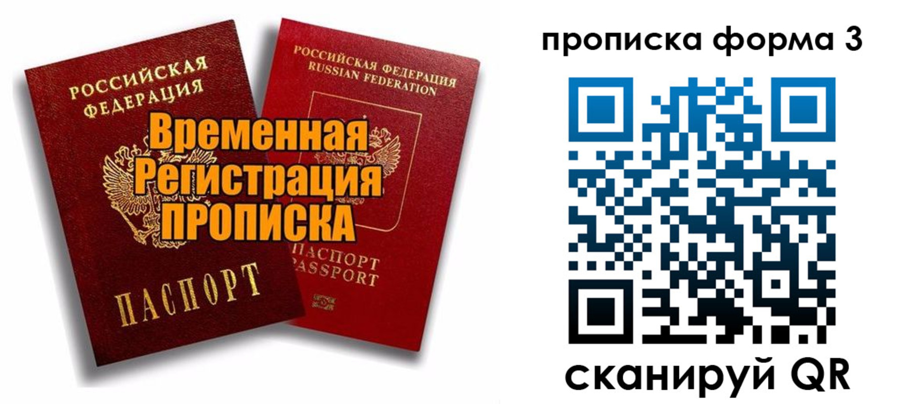 временная регистрация для школы в Шилке