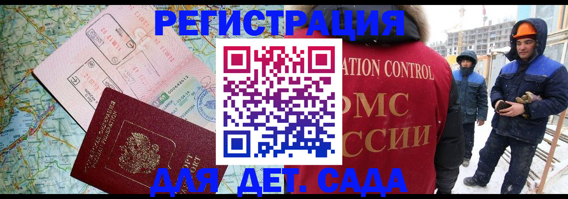 прописка для работы в Шилке