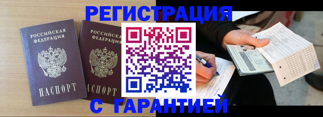 прописка законно в Шилке