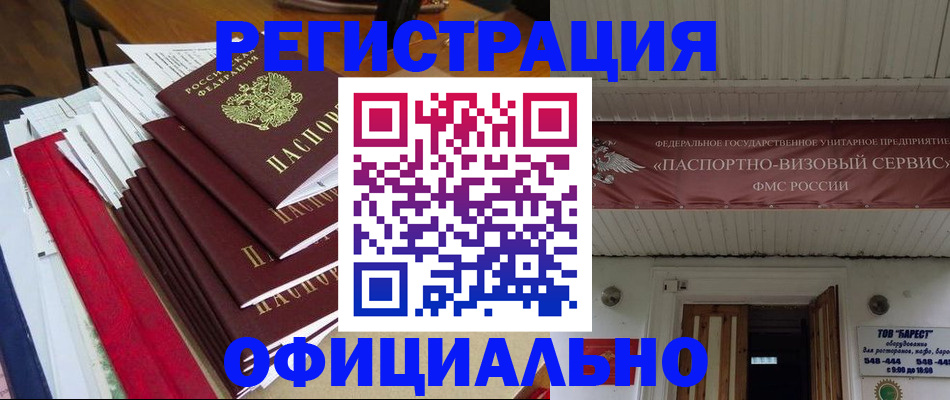прописка регистрация в Шилке
