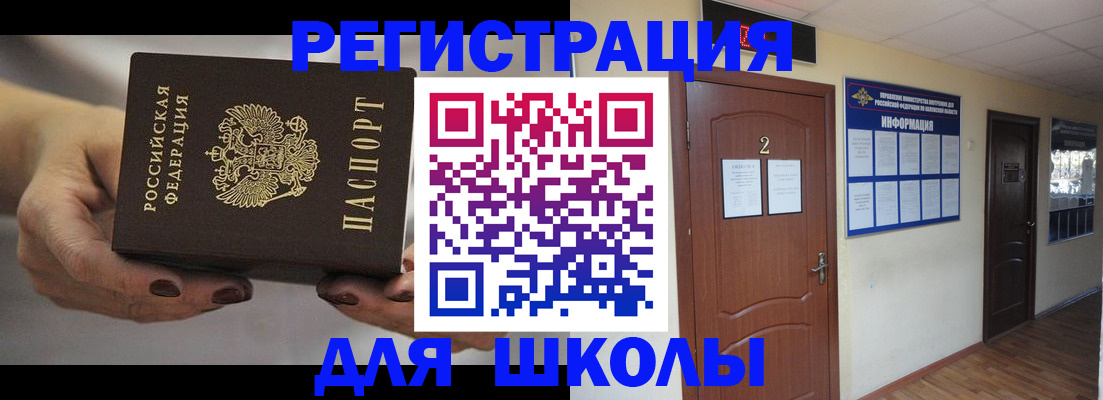 прописка штамп в Шилке