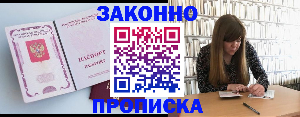 временная регистрация недорого в Шилке