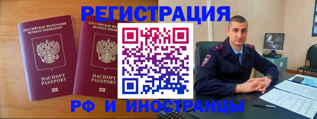 прописка для работы в Шилке